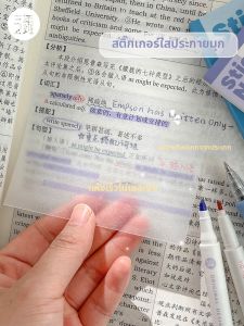 SANNIANERBAN | Pearlescent Transparent Sticky Notes for Study Marking Water Resistant