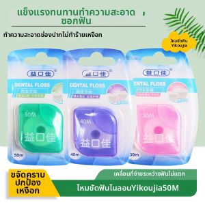 Y-kelin | Portable Anti-plaque Fresh Breath Gentle Tooth Floss