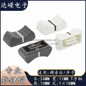 DR Audio Volume Knob Caps 24×11.2×10 T-Shaped Hole Slide Straight Push Key Cap Potentiometer Knob for Sound Card Market