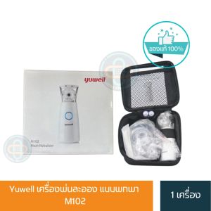 Yuwell เครื่องพ่นละออง แบบพกพา M102 /P-8878