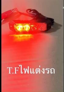 ไฟ ไซเรน LED  4 ชิป กระพริบสลับ ซ้าย-ขวา  12V   ตกแต่งรถยนต์ มอไซค์  ไฟไซเรน  ไฟฉุกเฉิน   ไฟสญญาณเตือน  ไฟขอทาง  ราคา 1 ชุด