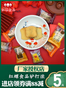 Red Snail Food More than Fried Chop Rice Cake Flavors 500G Specialties of Beijing Glutinous Rice Glutinous Rice Cakes Xinjiang Nuts Cake Stickers Fried Glutinous Rice Cake Stuffed with Bean Paste Snack Small Package