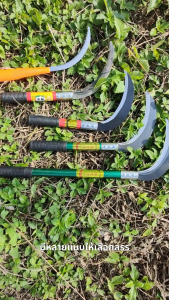 เคียวเหล็กเมกานิสแท้ ด้ามเหล็กด้ามยาว คมกริบ ใช้สำหรับตัดหญ้า ตัดแต่งกิ่งไม้ สวน ขอถางหญ้า