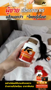 R5 อาร์ห้า ผลิตภัณฑ์เสริมอาหารสำหรับท่านชาย บำรุงสุขภาพชาย (10 แคปซูล) + MOCHA โมชามินิ ผลิตภัณฑ์เสริมอาหารสำหรับท่านชาย บำรุงสุขภาพชาย แบบพกพามินิ (2 แคปซูล) + HENGHENG 12 COFFEE กาแฟเฮงเฮง 3in1 กาแฟสุขภาพ ไม่มีน้ำตาล ทางเลือกสำหรับคนรักสุขภาพ 1 กล่อง