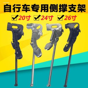 Universal 26 Inch Mountain Bike Stand Anti-tilt Side Support Parking Bracket Bicycle Support Frame Car Modification Parts