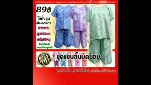 ชุดแขนสั้นมัดย้อม เสื้อ+กางเกงขาตรง คละลาย ผ้าคัตตอน ฟรีไซด์ ขนาดตัว S-XL รอบ อก43นิ้ว เอว24 ยืดสุด 40 ค่ะ (มีปลายทางแฟลช)
