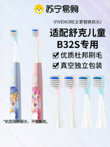 Childrens Soft Bristle Electric Toothbrush Head 3-12 Years Old Special Replacement Head for Shuke B32s Brand New Normal Size