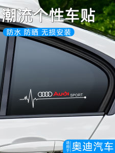 Audi A6L A4L A3 Q3 Q2L Q5 Car Rear Window Stickers Creative Decorative Products Full Set Advanced Sense Embossed Decorations