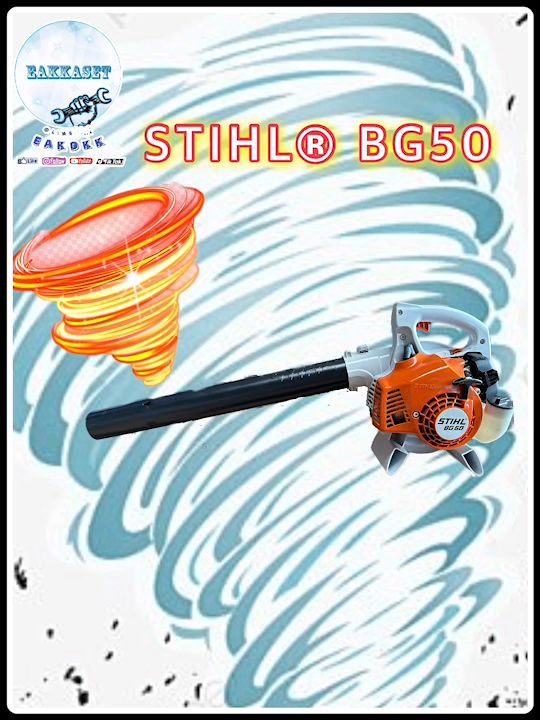 เครื่องเป่าใบไม้ STIHL BG50 เครื่องยนต์ 2 จังหวะไร้สาย