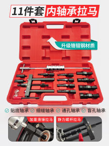 ชุด 11 ชิ้นรถยนต์รถจักรยานยนต์เดี่ยวด้านใน งานเต้นรำ แบริ่ง PULLER Blind Hole ร่องลึก < Ne1> เครื่องมือกําจัดแบริ่ง