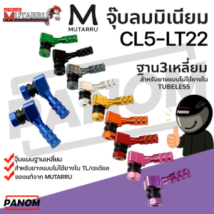 MUTARRU จุ๊บลม มิเนียม ยางมอเตอร์ไซค์ สำหรับ ยางไม่ใช้ยางในTL เรเดี้ยน CNC CL5-LT22 ฐานสามเหลี่ยม