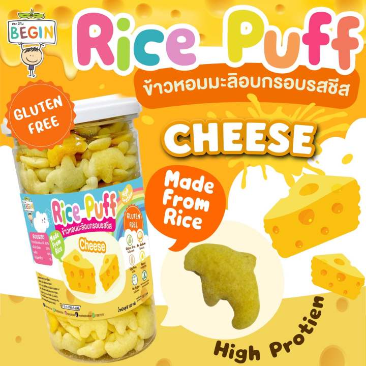 รสใหม่🌾Rice Puff (รสชีส) ขนมอบกรอบสำหรับเด็ก ออแกนิค ขนมสำหรับเด็ก ...