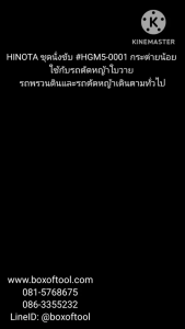 HINOTA ชุดนั่งขับ  #HGM5-0001 กระต่ายน้อย ใช้กับรถตัดหญ้าใบวาย รถพรวนดินและรถตัดหญ้าเดินตามทั่วไป