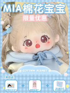 Cotton Planet 20cm Mia Cotton Doll Clothes Girl Toy Doll Gift for Girls Collectible Figure Soft Plushie Suitable for Ages 14+