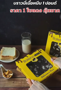 A7 บราวนี่เนื้อหนึบ ตัวดัง By Baleno