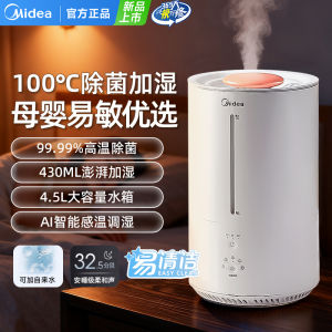 Midea Hot Evaporation Humidifier Large Fog Output for Bedroom Baby Room High Temperature Steam Air Mist Maker Home Use