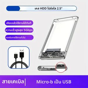 เคสฮาร์ดไดรฟ์ภายนอกมือถือโปร่งใสขนาด 2.5 นิ้ว กล่องฮาร์ดดิสก์ SATA เป็น USB 3.0/Type C กล่องภายนอก ไร้เครื่องมือ 5Gbps