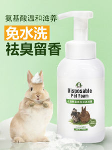 Rabbit Special Bath Dry Cleaning Bubble Shower Gel Wash-Free Rabbit Feet Removing Yellow Handy Gadget Odor Removing Deodorant Cleaning