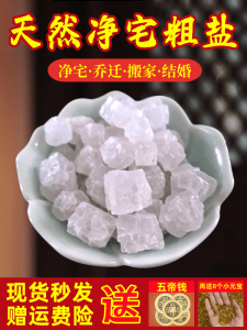 Natural Large Grain Salt Purification Feng Shui Discharge Magnetic Home Decoration Accessories Safe Keeping Handmade Craft