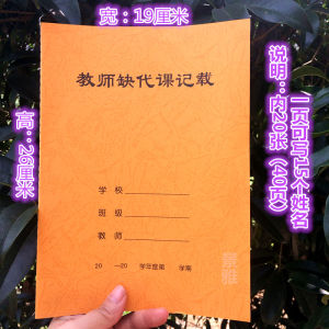 Teacher Absence Substitute Record Notebook Class Management School Supplies 18 Opening Teacher Classroom Administration Book