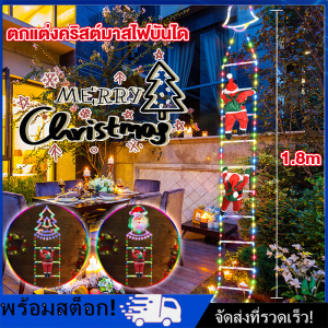 [Nimman] Christmas 180cm ตกแต่งคริสต์มาสไฟบันได ไฟประดับห้อง นํา พร้อมปีนเขาซานตาคลอส ไฟตกแต่งคริสต์มาสกลางแจ้ง