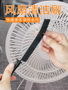 Multi-Functional Fan Cleaning Brush Dust Removal Home Use Tower Fan Non-Disassembly Hard Bristle Brush for Household Cleaning