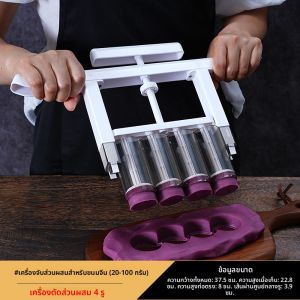 เครื่องมือแบ่งแป้งขนมเปี๊ยะแบบกดดันด้วยมือแบบมีช่องสี่สำหรับปริมาณที่เท่ากัน เครื่องมืออบขนมปังสำหรับแบ่งแป้ง