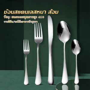 Serenity  ช้อน ส้อม สแตนเลส Stainless Steel หนา ไม่เป็นสนิ่ม มาตรฐานโรงแรมชั้นนำ  พร้อมส่ง Tableware