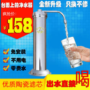 [Daily Special Offer] Faucet Water Purifier Household Direct Drink Kitchen Desktop Stainless Steel Filter Ceramic Filter Element