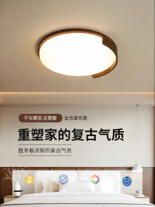 DGY | Full Spectrum Eye-Protective Japanese Zen Style Walnut Color Ceiling Light