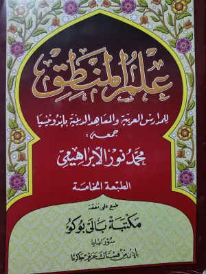 kitab ilmu mantiq manteq mantik mantek