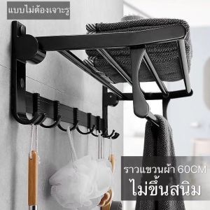 ชั้นวางผ้าในห้องน้ำ รายวิว 60 cm ห้องน้ำ 304 ชั้นวางสแตนเลส ราวแขวนติดผนัง ไม่ต้องเจาะผนัง