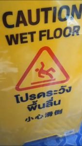 เคลื่อนย้ายสะดวก 3 ภาษา การเปลี่ยนแปลงแบบตั้งพื้น ป้ายเตือนระวัง ลื่น สะอาดแบบเคลื่อนย้ายสะดวก