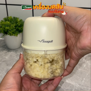 Seagull ซีกัล เครื่องบดสับอาหาร แบบไร้สาย 250 มล. #201603