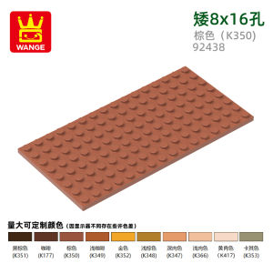 Wange DIY Small Particle Domestic Building Blocks Compatible 92438 Assembly Parts Double-Sided Base Board Low 8×16 Hole Accessories