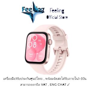 Huawei Watch Fit 3 ประกันศูนย์ Huawei 1ปี