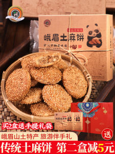 Elderly Style Sichuanese Sesame Salted Flavor Pastry Traditional Specialty Tourist Gift Box Meishan Plain Crisp Biscuit