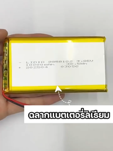 🔋ส่งเร็ว🔋แบตเตอรี่ 3.7V 20000mAh ลิเธียมโพลิเมอร์ 1260110 และ 955565 ปลอดภัยกันระเบิด ไฟโซล่าเซลล์