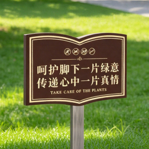 RUIKELAIXIANG | No Trampling No Climbing Sign