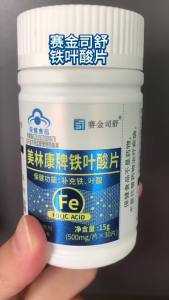 ＜1015＞ Tiktok Express White Hot Sale Iron Folic Acid Tablets Ferrous Fumarate Supplement Iron Folic Acid Blue Bottle Cap Health Food Wholesale Delivery