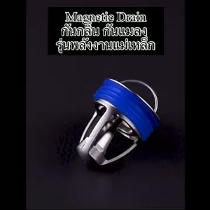 WK #พลังแม่เหล็กระบายน้ำเร็ว ((ทองเหลืองแท้)) ส่งไวจากไทย กันกลิ่นระบายเร็ว กันกลิ่นแม่เหล็ก กันแมลงแม่เหล็ก Magnetic drain