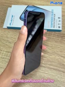 P-One ฟิล์มกระจก iPhone 13/16 Pro Max/11/16/16 Pro/15 Pro Max/15/14 กันมอง กันเสือก เต็มจอ