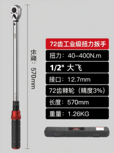 DELIXI Electric | High Precision Torque Wrench Automotive Grade