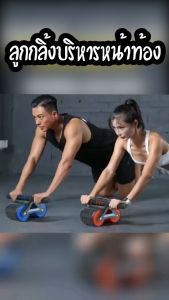 Fourseason ลูกกลิ้งขนาดใหญ่ ลูกกลิ้งบริหารหน้าท้อง เล่นกล้ามท้อง ลูกกลิ้งออกกําลังกาย ล้อออกกําลังกาย AB Wheel