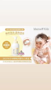 Mama & Kids baby face & body shampoo 460ml