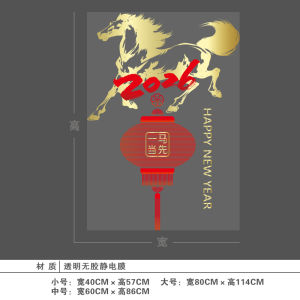 New Year Horse Year Decorative Glass Door Stickers 2026 Big Luck Horse Year Adhesive Wall Decals for Hotels And Shops