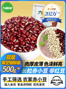Long Grain Red Kidney Beans Vacuum Pack Nine Li Lake Farm Red Beans Red Rice Grains Five Grains Coix Seed Partner 500g