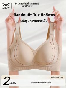 MiiOW | Lifting and Supporting Brassiere For Shape Adjusting