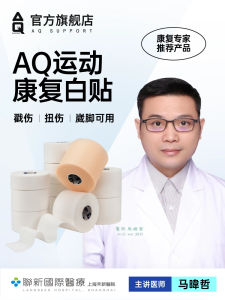 AQ White Adhesive Tape Skin Film Sports Bandage Foot Beating Ankle Support Basketball Protective Elastic Self-Adhesive Finger Elastic Tape