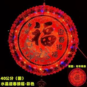 New Years luminous crystal lantern lucky character lamp living room bedroom decorative lamp Chinese wedding festival lantern